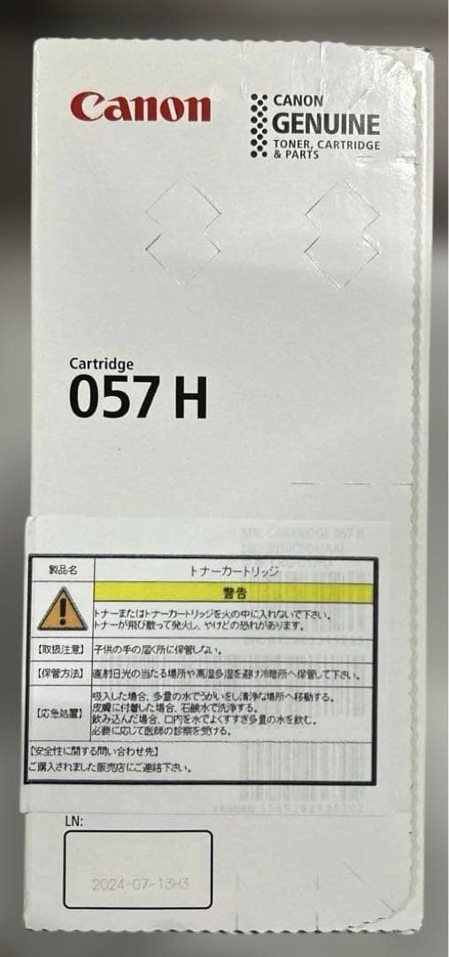 キヤノン トナーカートリッジ 057H CANON CRG-057H トナー