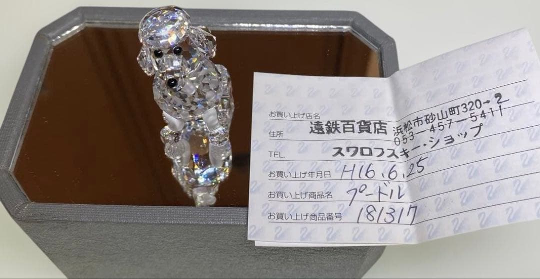 廃盤レア　スワロフスキー座りプードル　犬　プードル　181317