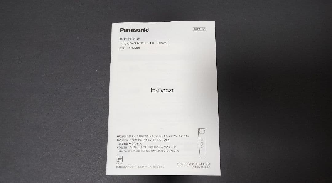 パナソニック　イオンブースト　マルチEX