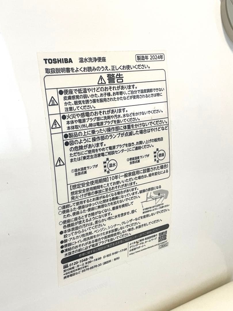 東芝　ウォシュレット　2024年