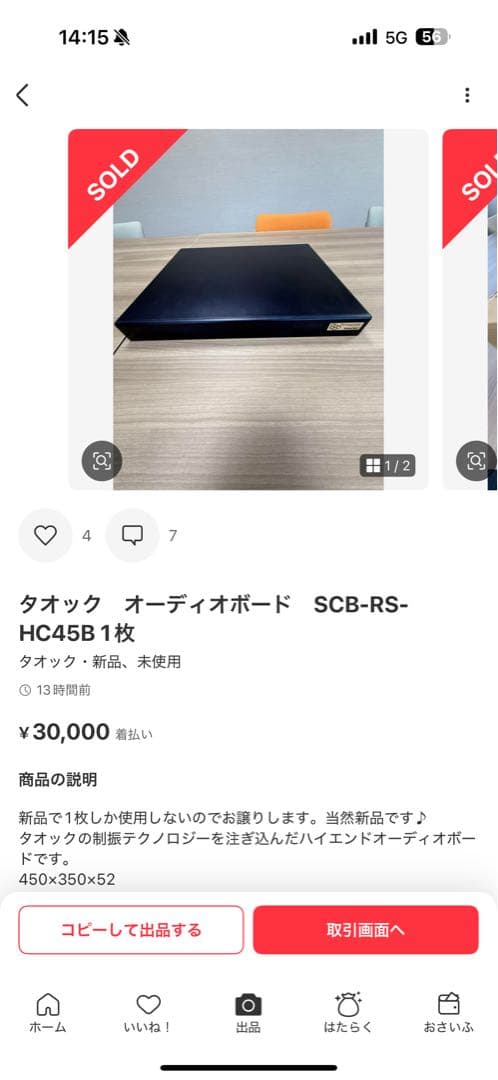 タカオック オーディオボード SCB-RS-HC45B 1枚