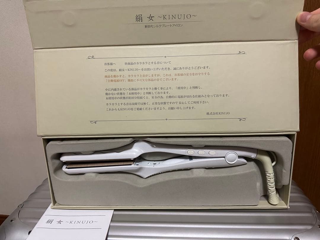 KINUJO 新世代シルクプレートアイロン