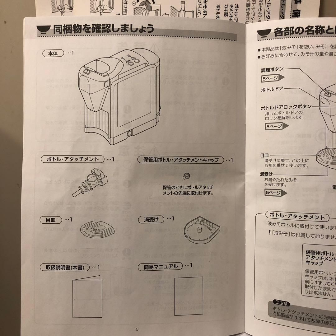液みそ専用　自動みそ汁マシン　MS-101 椀ショット極