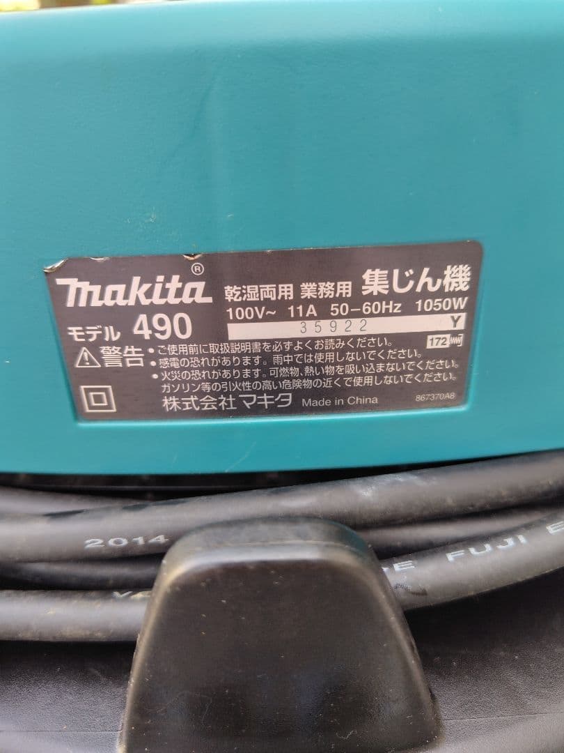 マキタ 乾湿両用 集じん機 キャニスター掃除機 業務用 490 32リットル