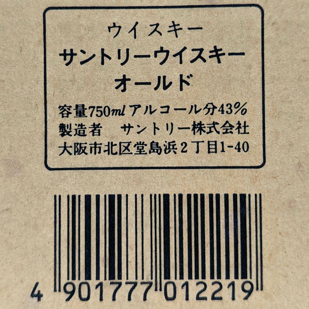 サントリーオールド　飲み比べ3本セット　古酒未開栓