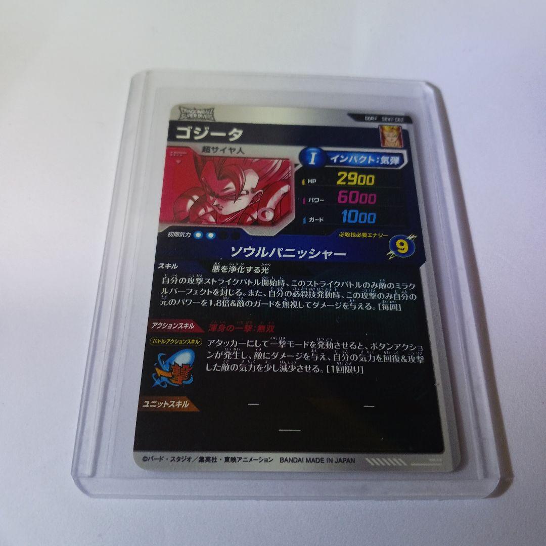 ドラゴンボールスーパーダイバーズ SDV7-062 ゴジータ パラレル