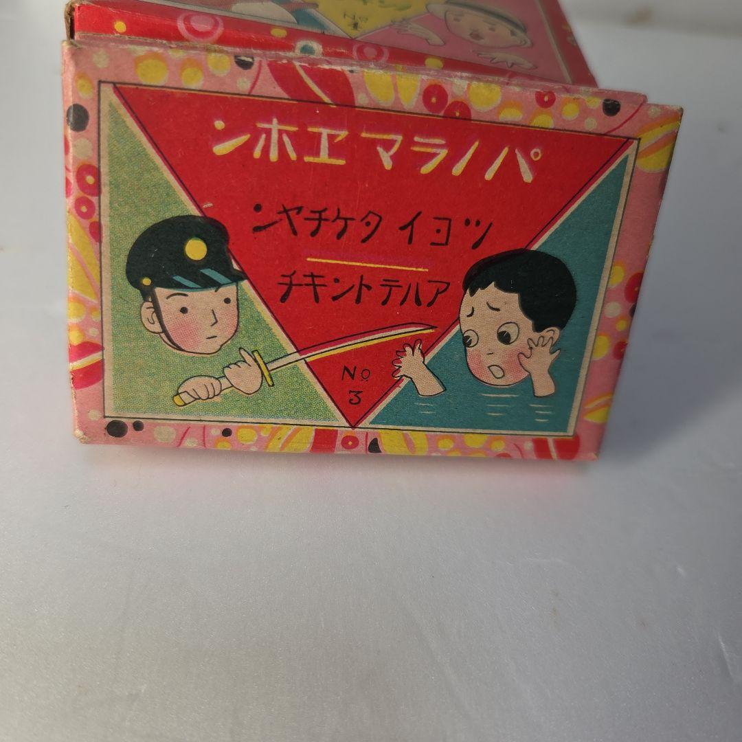 珍品　パノラマエホン