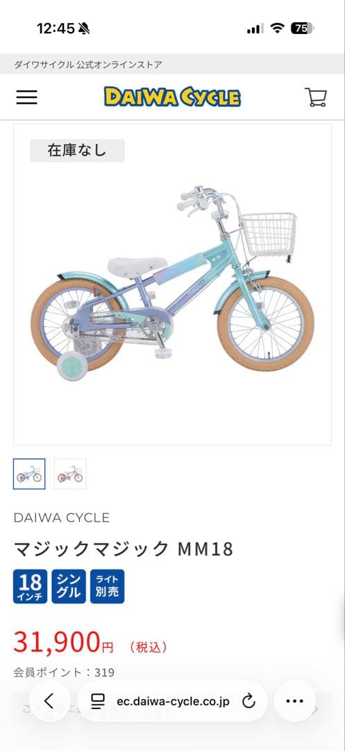 キッズ自転車 18インチ　マジックマジックMM18 ダイワサイクル