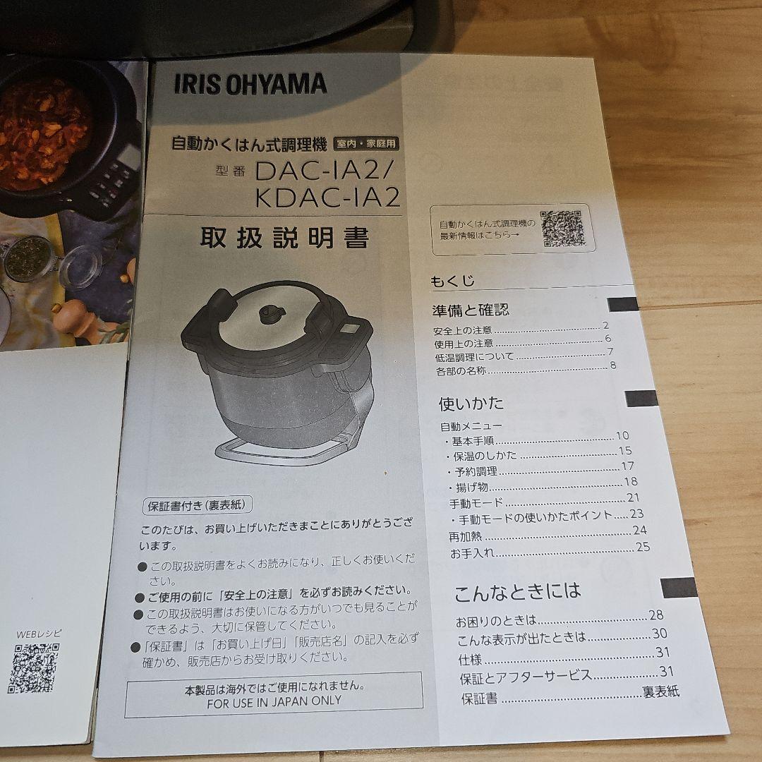【使用5回】23年式 自動かくはん式調理機 シェフドラム DAC-IA2-H