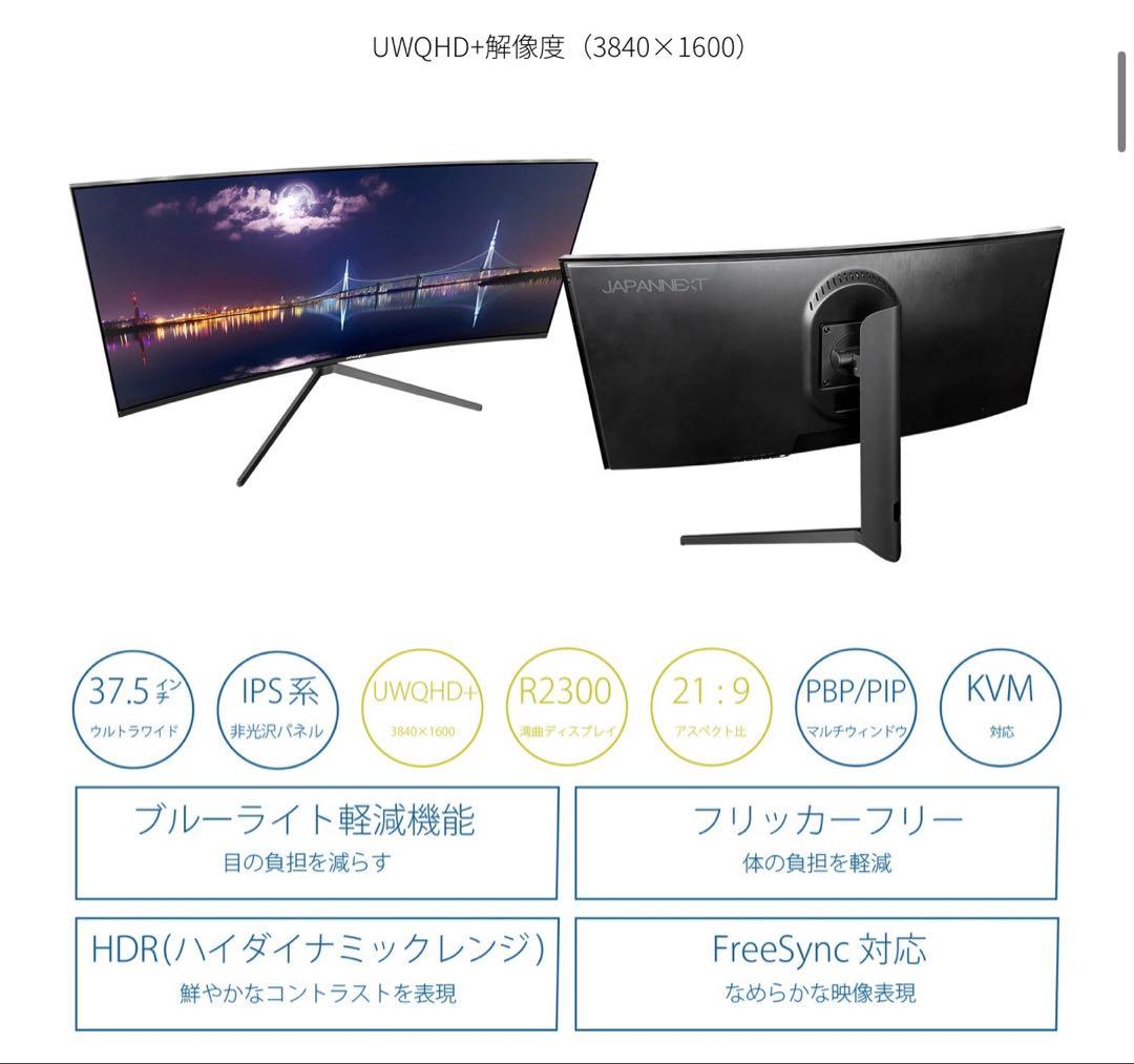 JAPANNEXT 37.5インチ 湾曲モニター ゲーミングモニター