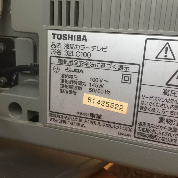 みかみTOSHIBA32型液晶テレビ