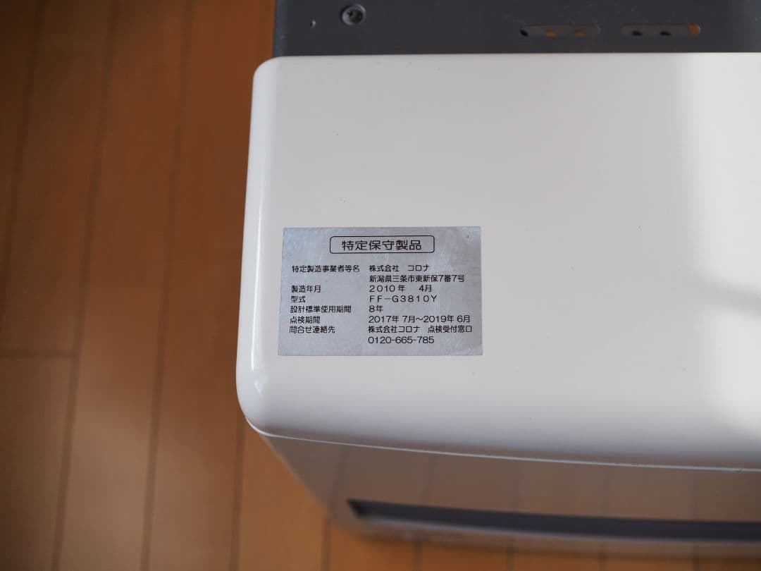 コロナFF式ストーブ　密閉式　カートリッジ式タンク