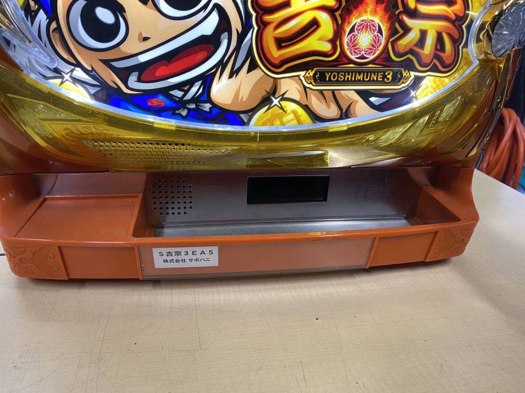 吉宗3 不要付き