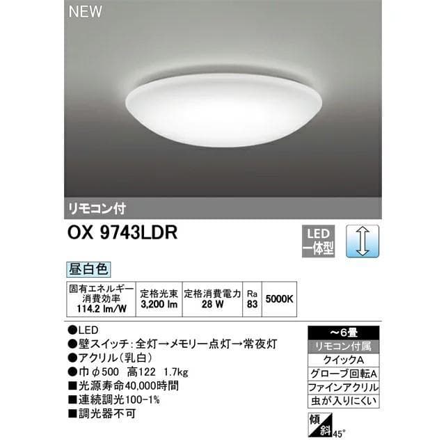 【24年製】ODELIC 6畳用 LED屋内照明 リモコン付 OX9743LDR