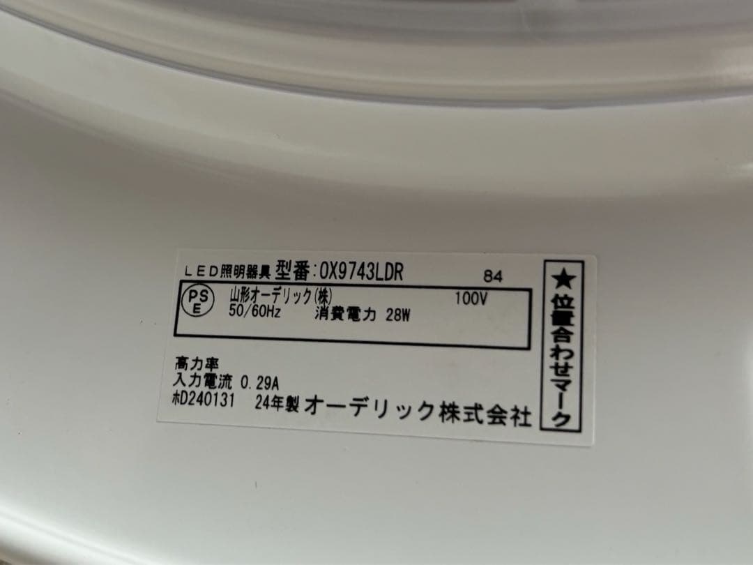 【24年製】ODELIC 6畳用 LED屋内照明 リモコン付 OX9743LDR