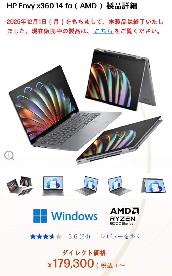 Windowsノート本体 HP Envy x360 2in-1 14-fa0001AU