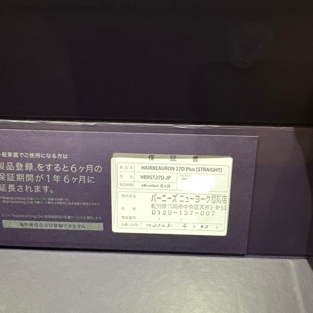 【付属品完備】ヘアビューロン　ストレートアイロン　27D 美品