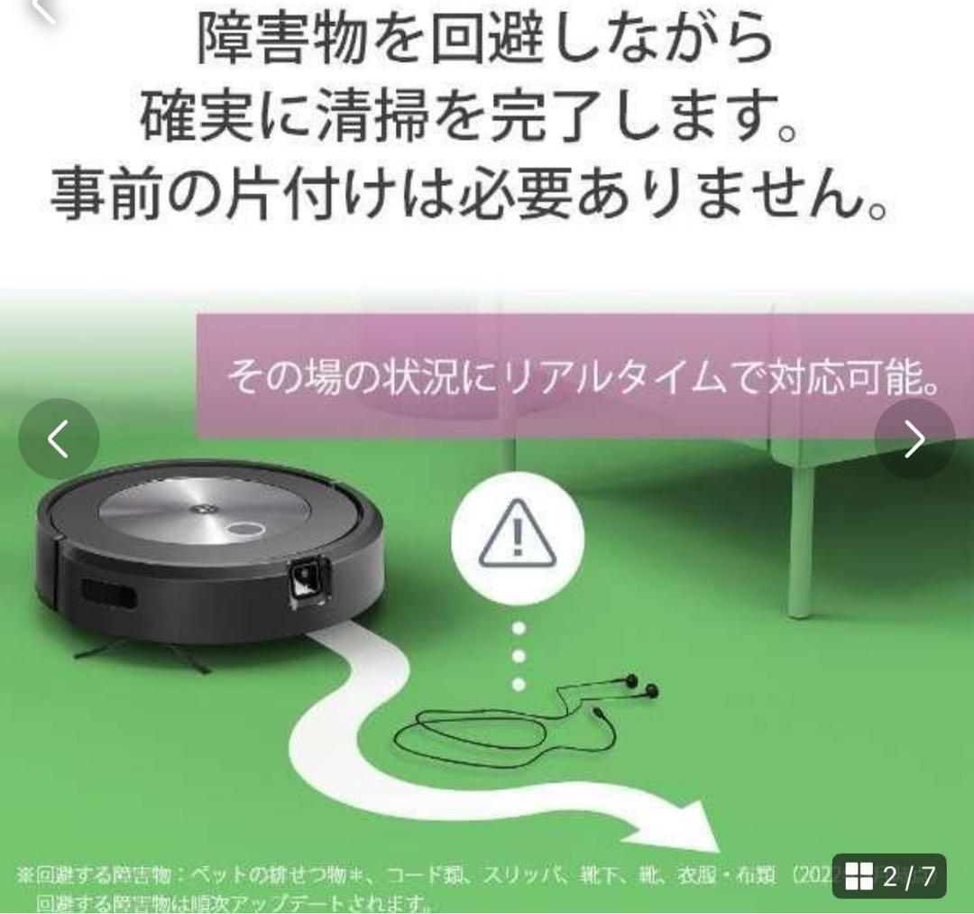 【新品未開封】iRobot +j7