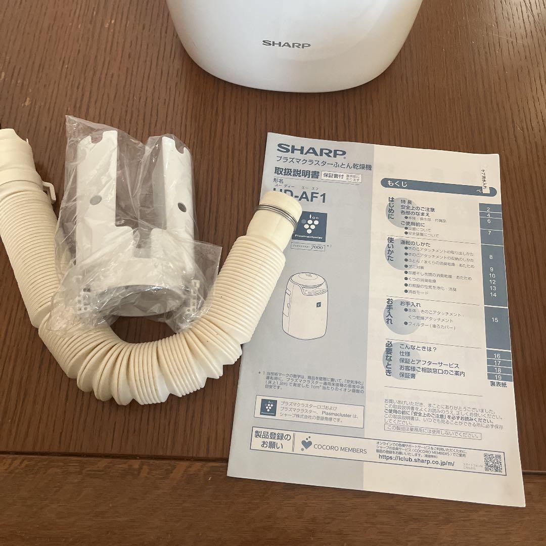 SHARP  UD-AF1プラズマクラスター布団乾燥機