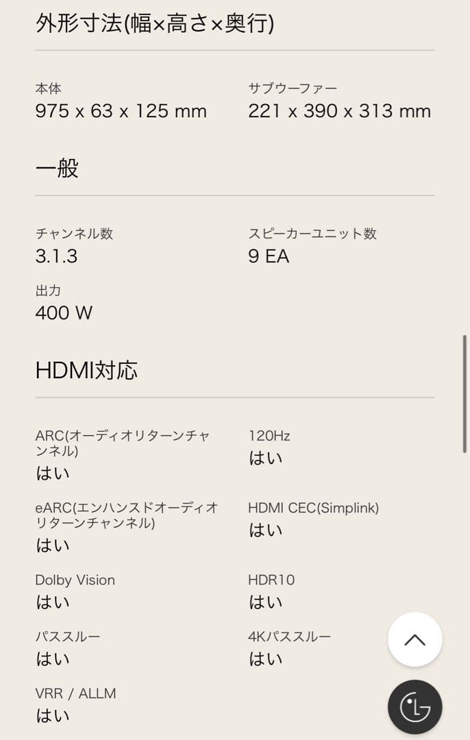 LG エレクトロニクス 3.1.2chサウンドバーSC9S