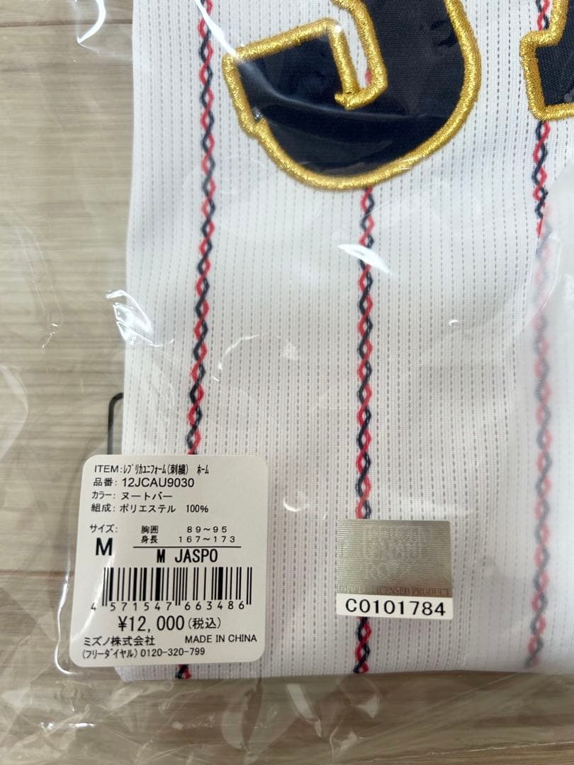 新品未開封 WBC ヌートバー レプリカ ユニフォーム