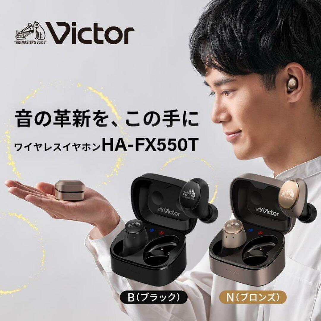新品・未開封　Victor HA-FX550T ワイヤレスイヤホン　ブロンズ色