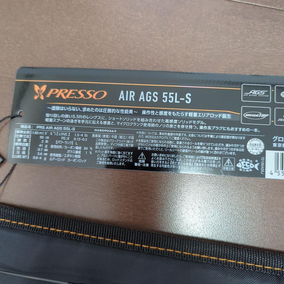 ダイワ PRESSO AIR AGS 55L-S