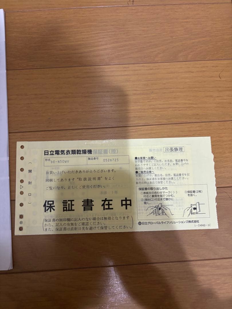 日立HITACHI 電気式乾燥機　DE-N50WV 2020年式