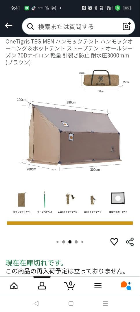 値下げ！OneTigris TEGIMEN ハンモックテント新品未使用
