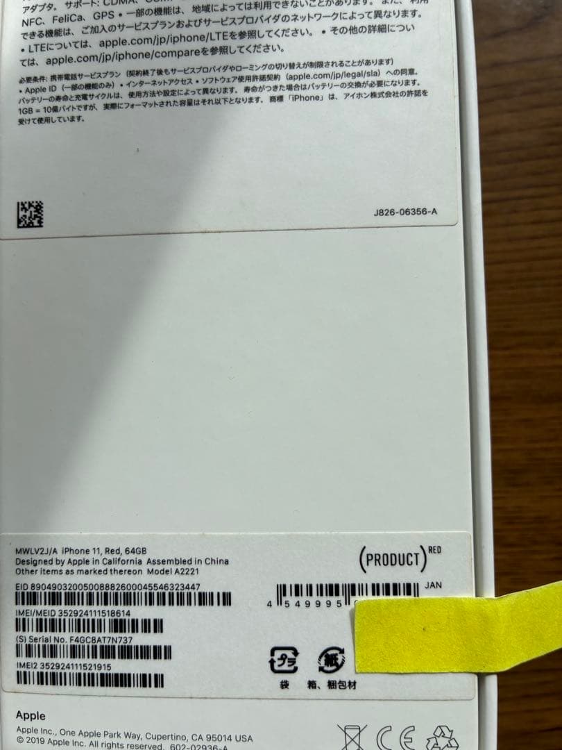 スマートフォン本体 Apple iPhone 11 (PRODUCT(RED)) 64GB