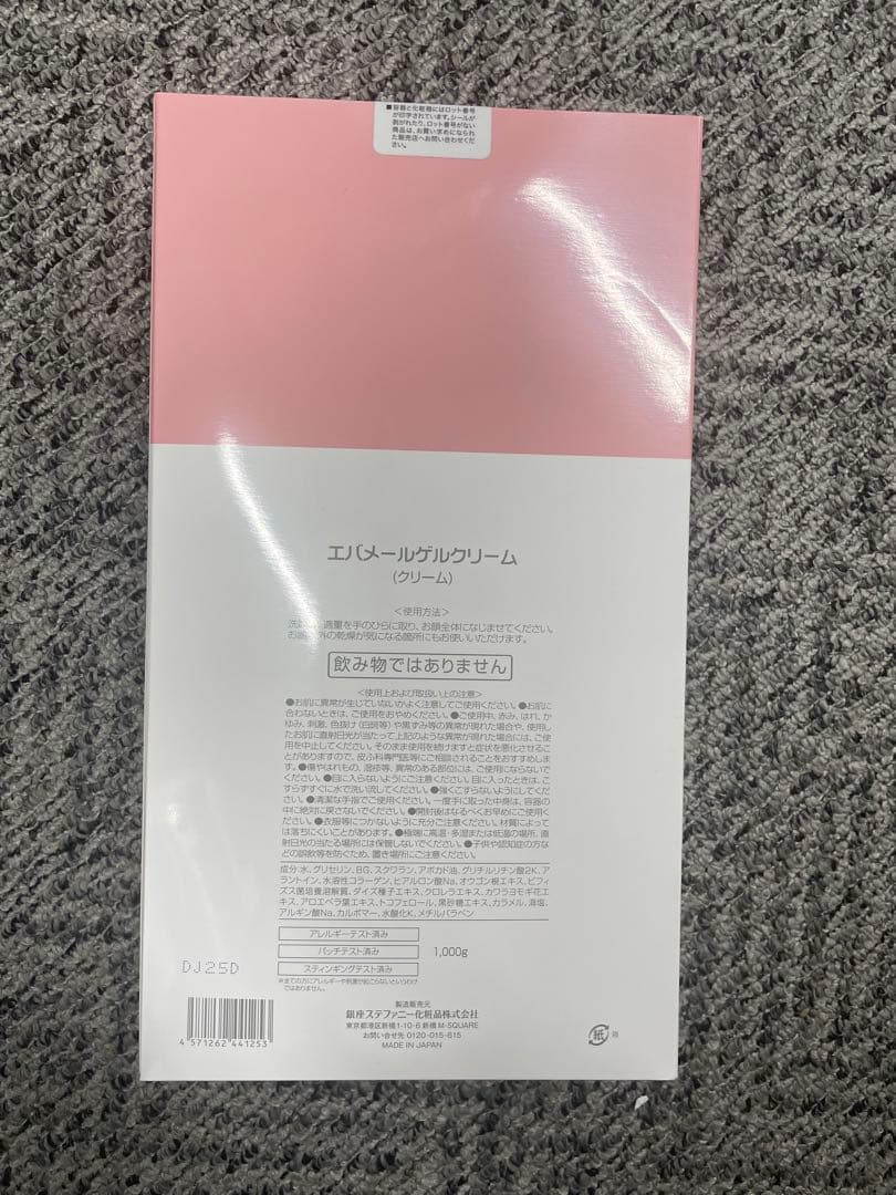 エバメールゲルクリーム　1000