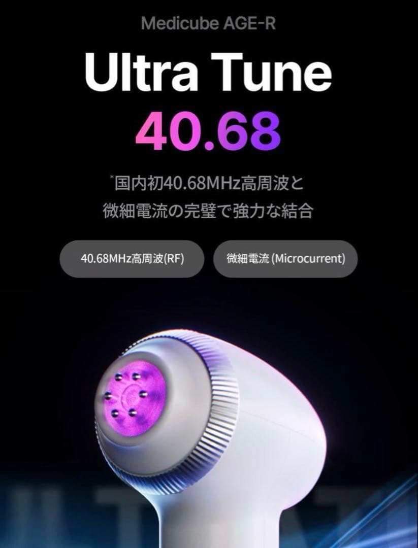 新品未開封medicube　AGE-R　ULTRATUNE40.68美顔器正規品
