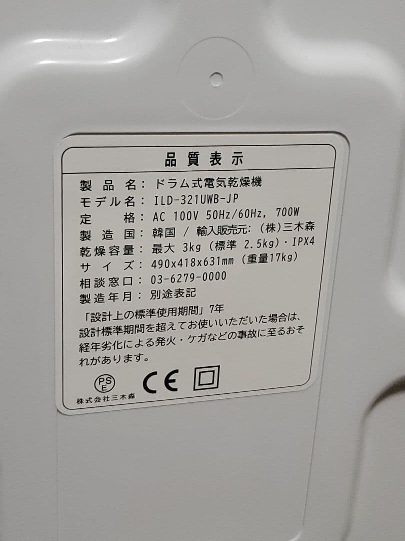 美品　ESTILO エスティロ ドラム式電気乾燥機 ILD-321UWB-JP