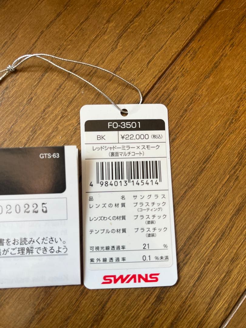 【美品】swans faceone FO-3501