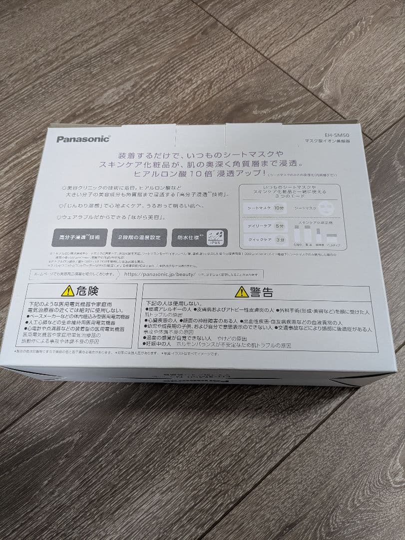 【新品】Panasonic マスク型イオン美顔器 保証期間内