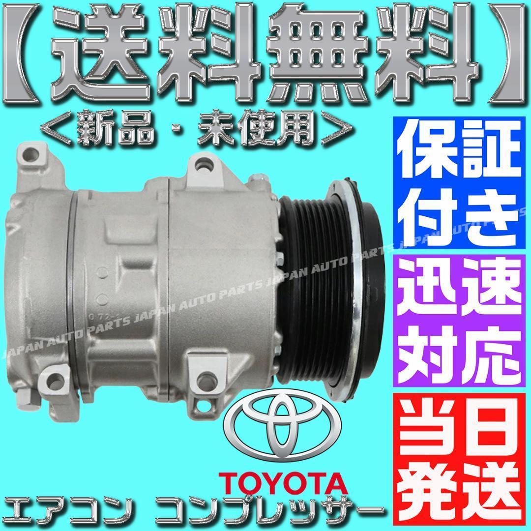 200系 ハイエース 88310-2F030 エアコン コンプレッサー