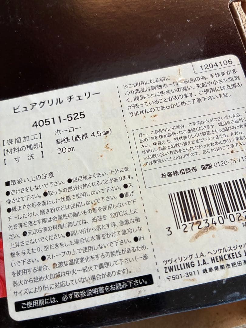 ストウブ　ピュアグリル チェリー 30cm