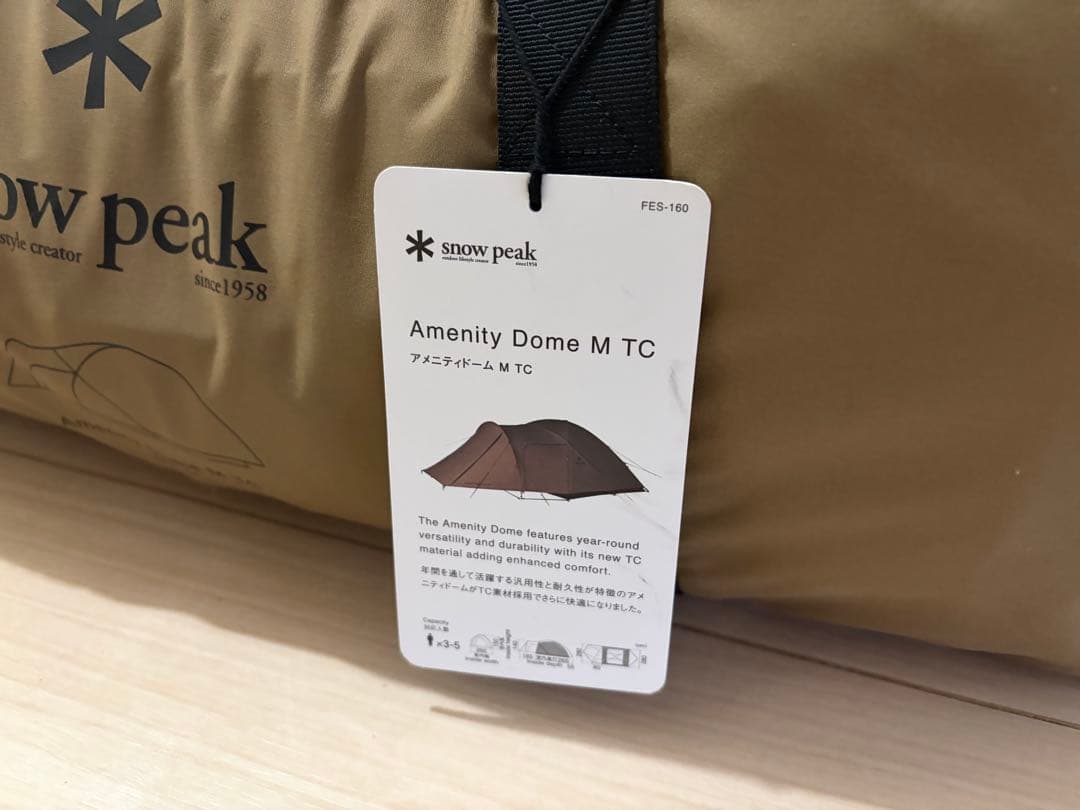 美品 アメニティドームM TC 雪峰祭限定 FES-160 3点セット