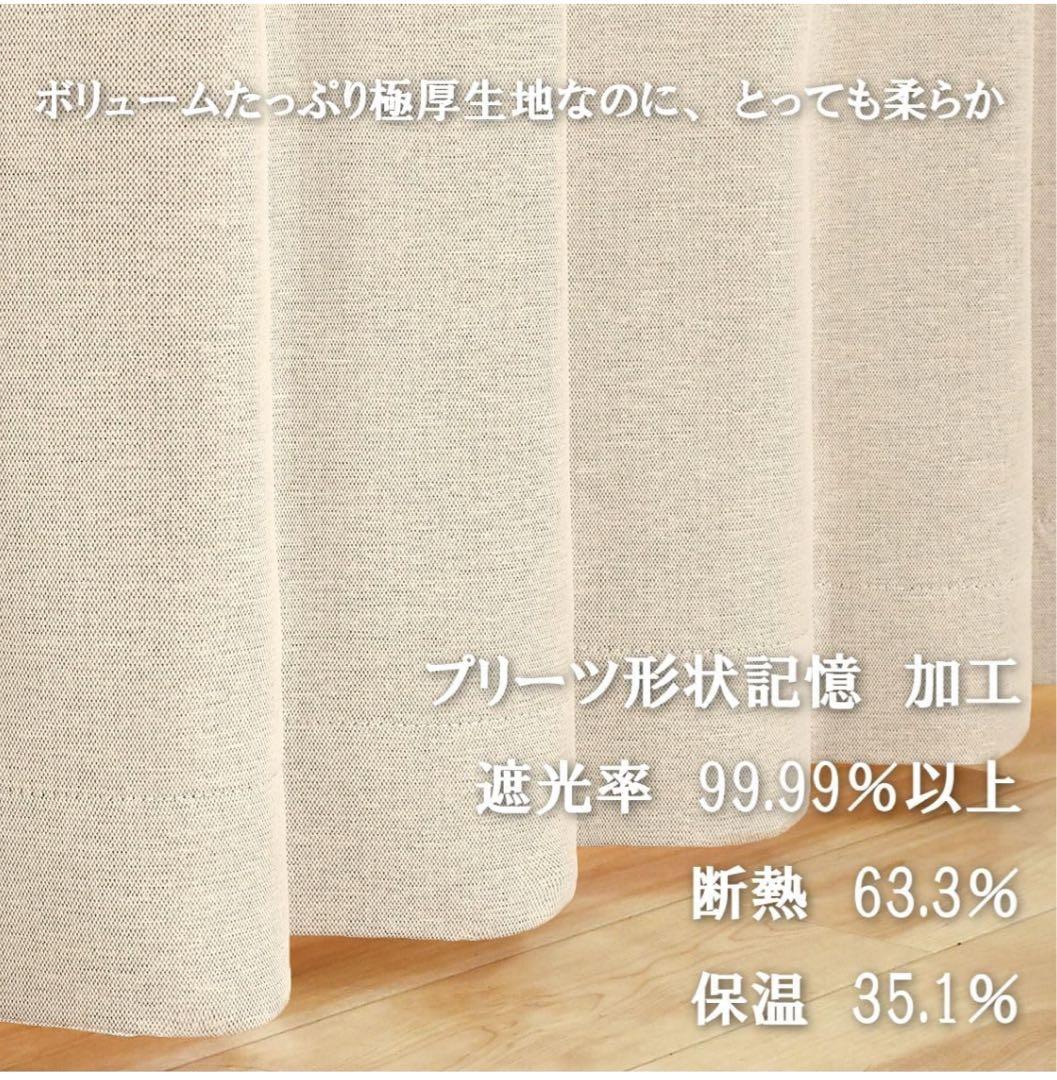 遮光カーテン ベージュ ２枚セット 巾-185cm ×丈-200cm１枚のサイズ