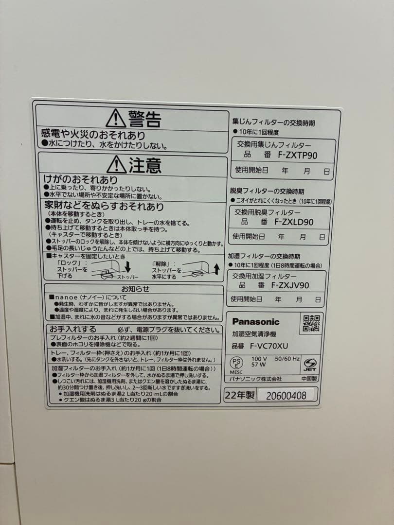 Panasonic 加湿空気清浄機 F-VC70XU ホワイト