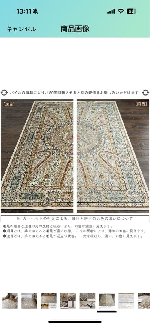 美品) ペルシャ風 ラグ 絨毯 サヤンサヤン