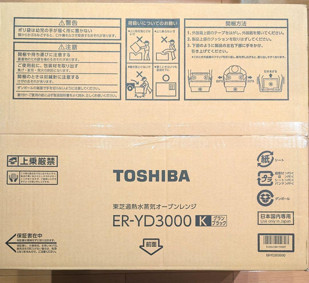 東芝 過熱水蒸気 オーブン レンジ ER-YD3000 石窯ドーム 30L