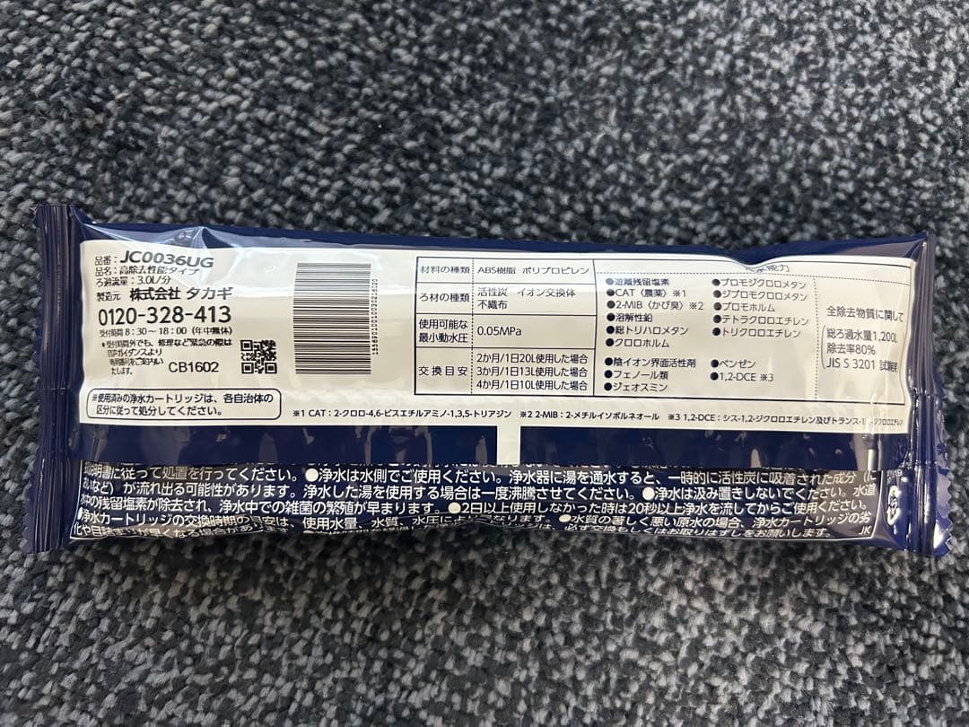 タカギ takagi みず工房 JC0036UG 浄水器 カートリッジ 11本