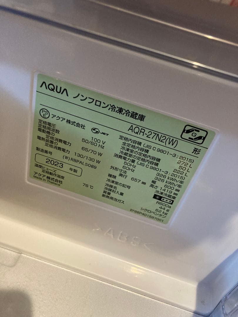 AQUA 冷蔵庫 AQR-27N2(W) 272L