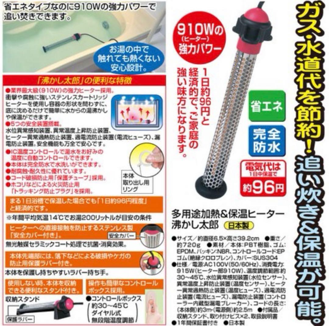 沸かし太郎 湯沸かし お風呂用ヒーター 保温ヒーター お風呂