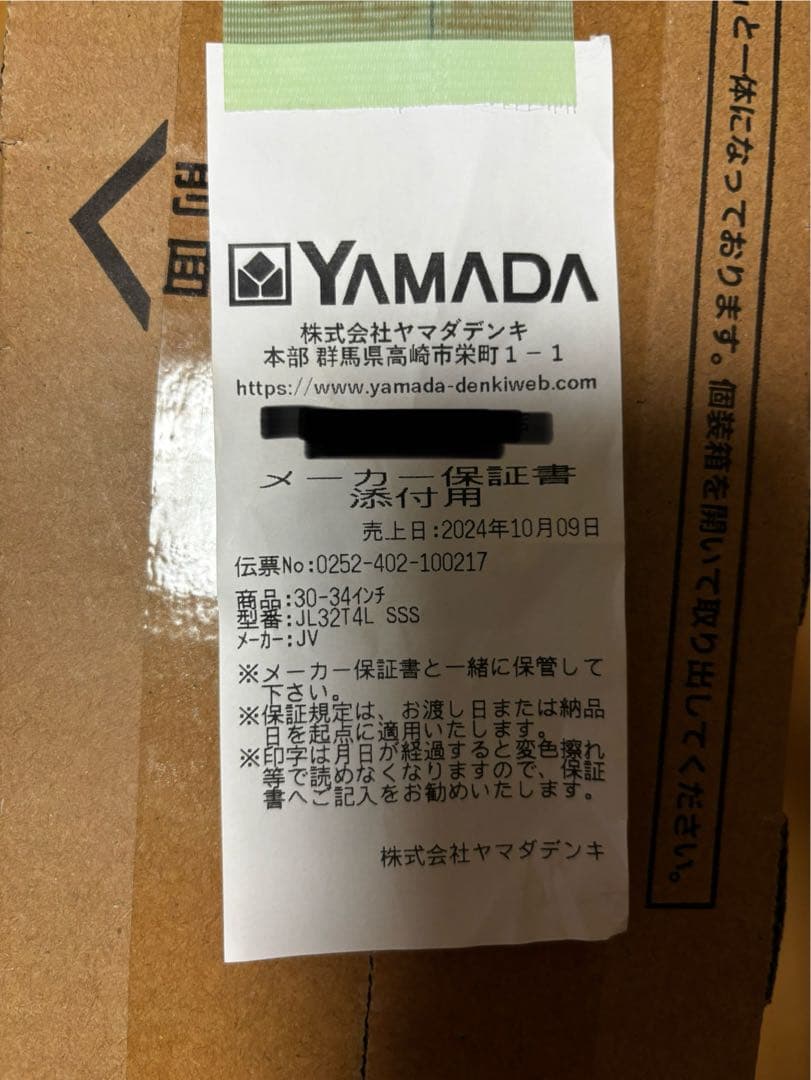 新品未開封　JVC Google TV 32V型 JL-32T4L