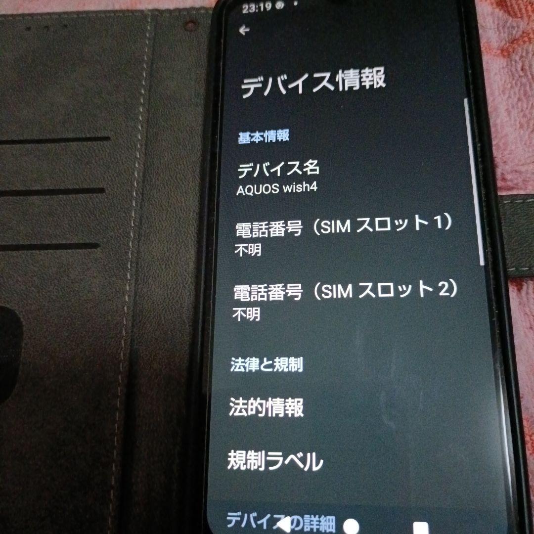 スマートフォン本体 AQUOS wish4 SH-52E