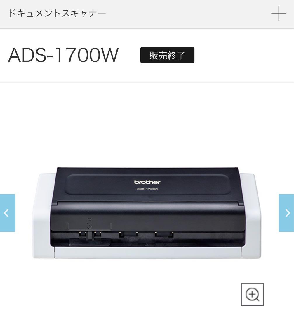 Brother(ブラザー)ドキュメントスキャナー ADS-1700W