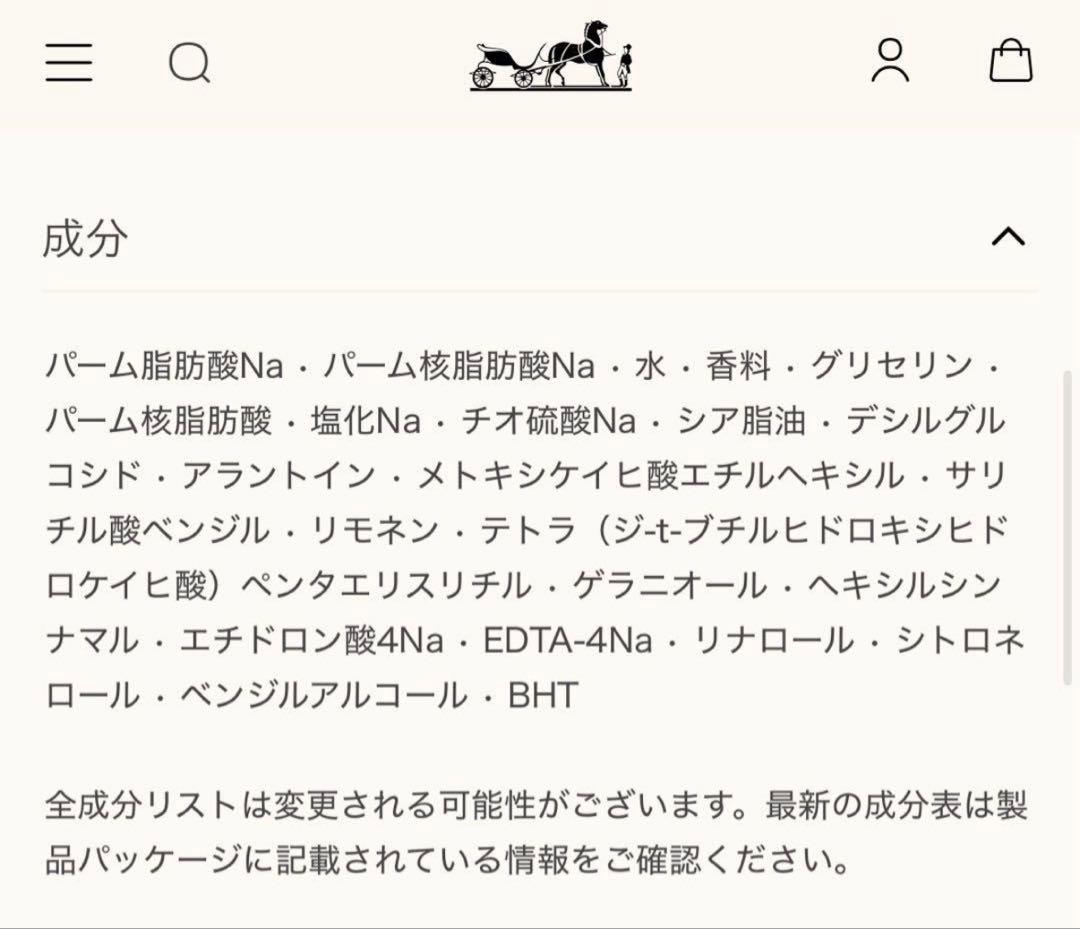 HERMES BARÉNIA バレニア ボディクリーム 200ml エルメス