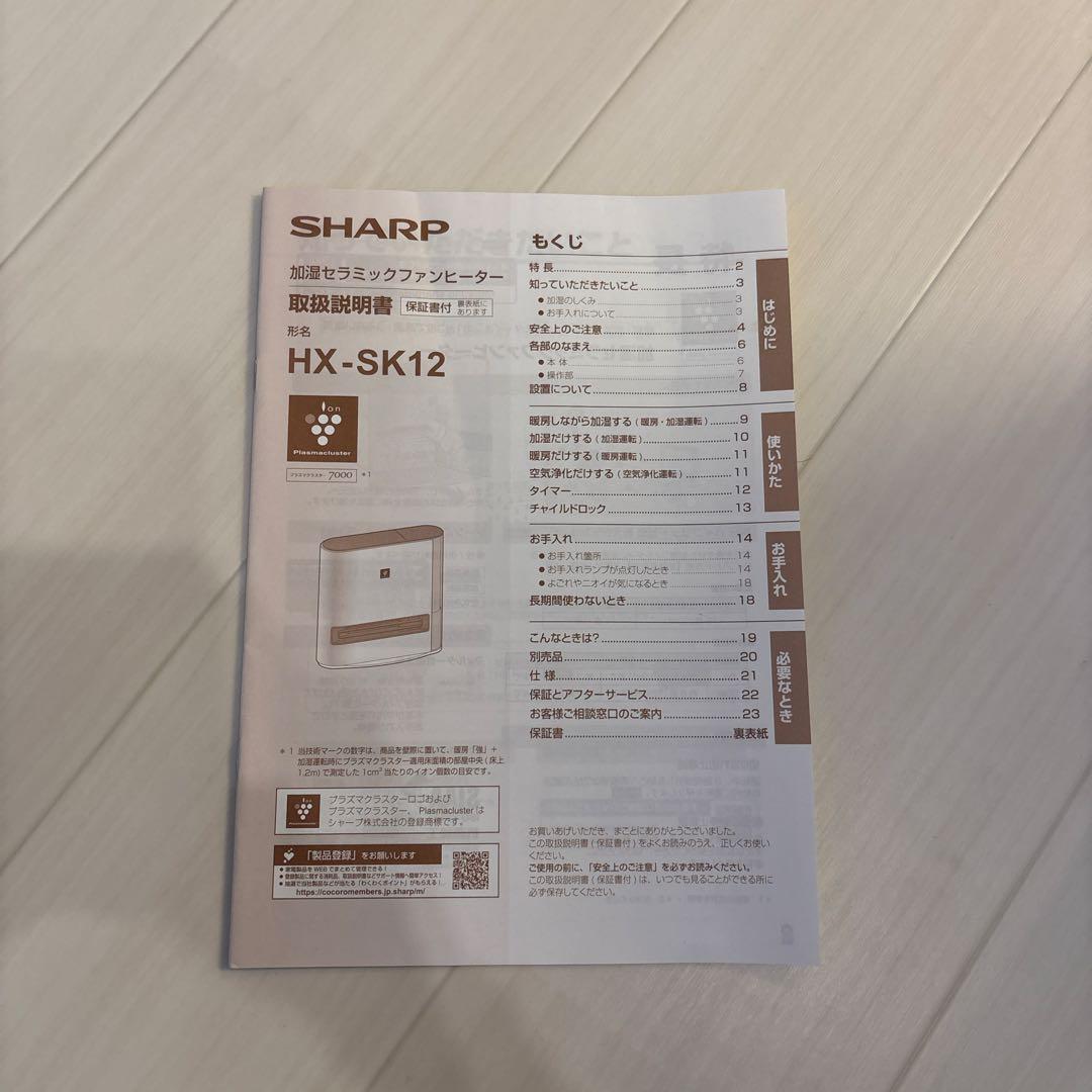 SHARP 加湿セラミック ファンヒーター